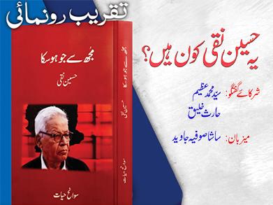 Ye Hussain Naqi Kon Hain? — A Panel Discussion on Life, Legacy, and Resistance